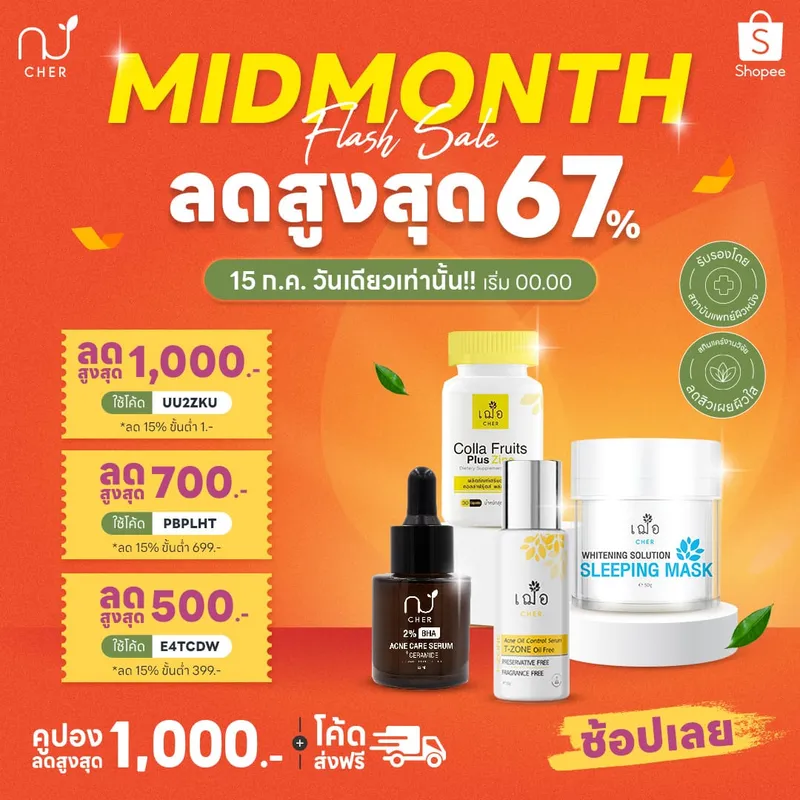 No.11 MIDMONTH FLASH SALE